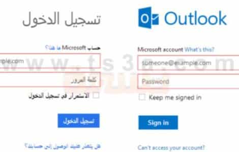 هوتميل كيفية عمل ايميل بريد هوت ميل عربي