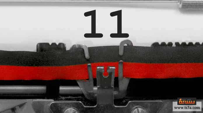 كيف يحمل الرقم 11 الكثير من الأسرار التي تضعه بين الأعداد الغامضة تسعة